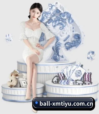 ball-xmtiyu.com.cn APP 界面